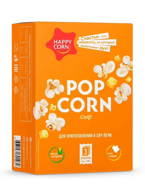 Попкорн «HAPPY CORN» 3 в 1 — Сыр