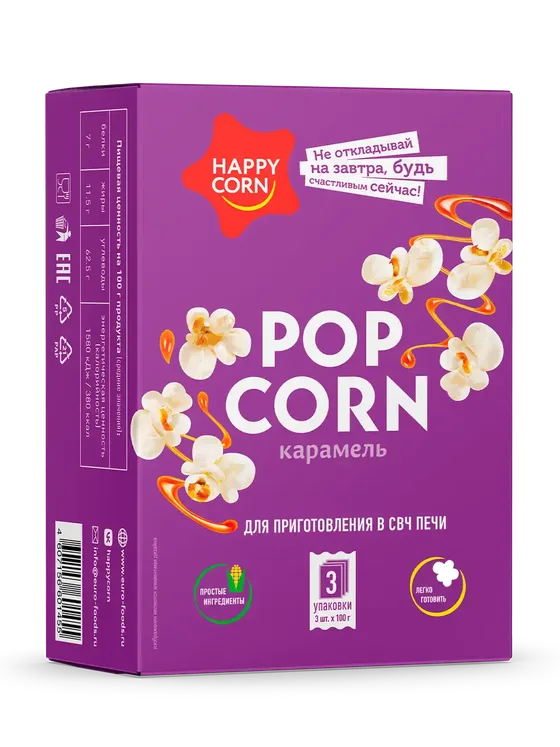 Попкорн «HAPPY CORN» 3 в 1 — Карамель