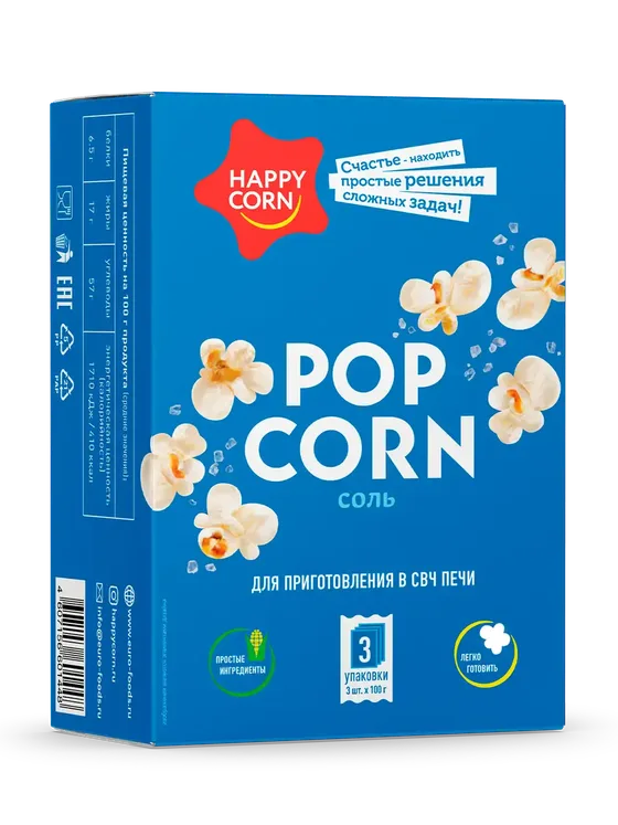 Попкорн «HAPPY CORN» 3 в 1 — Соль