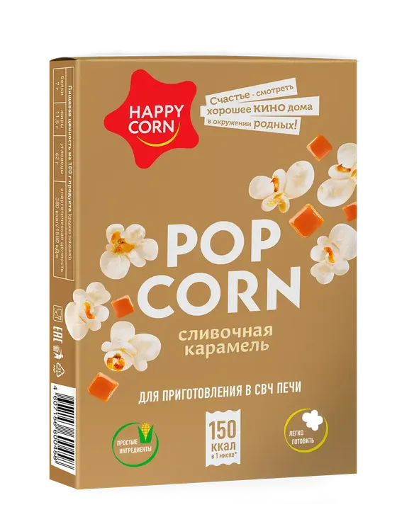 Попкорн «HAPPY CORN» — Сливочная карамель